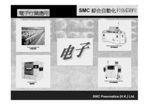 SMC綜合自動化控制訓練課程 液壓氣動與液力傳動控制的仿真設計精解